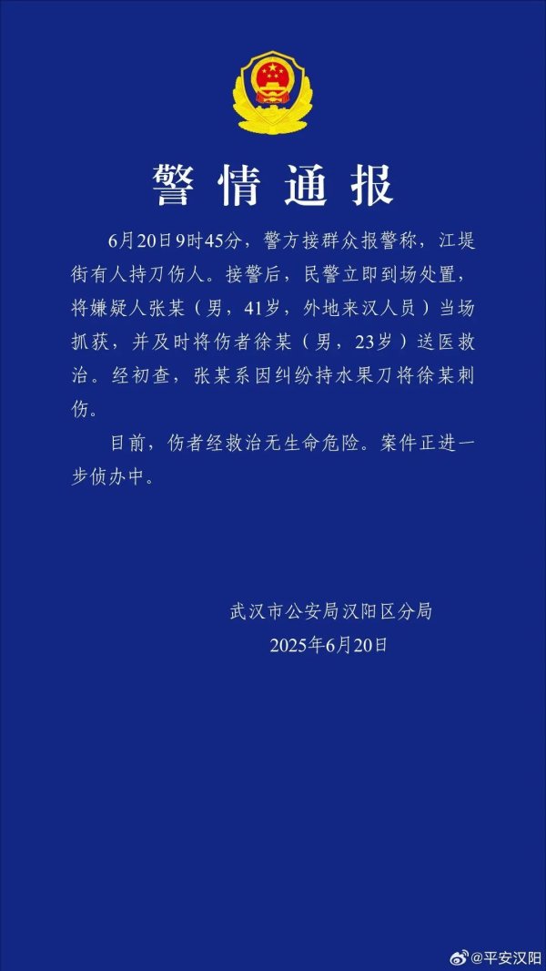 易倍策略 武汉警方通报一起持刀伤人事件