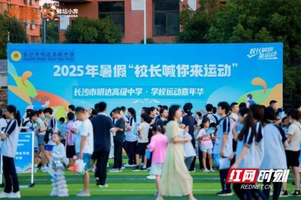 拾贝赢 公益挥拍走进长沙市明达中学 匹克球点燃学生暑期运动激情